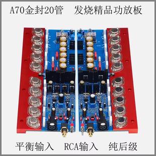 大功率家用平衡输入金封管 A70发烧级纯后级HiFi功放板 可调甲类