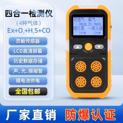 四合一气体便携式检测仪防爆多功能可燃有毒有害气体探测报警器