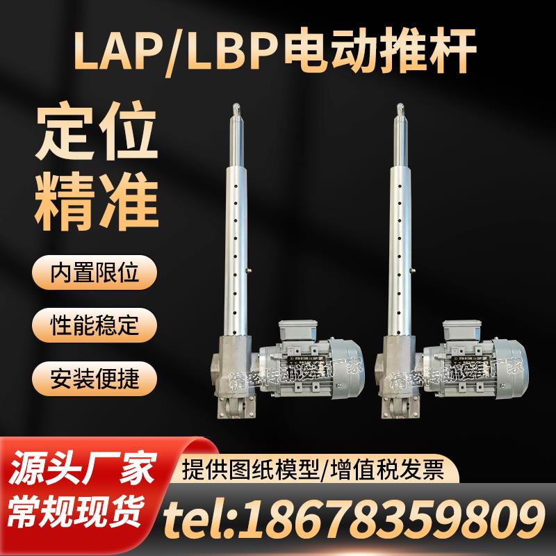 电动推杆LAP/LBP交流220V380V直流24工业防水防爆伺服缸耐高低温
