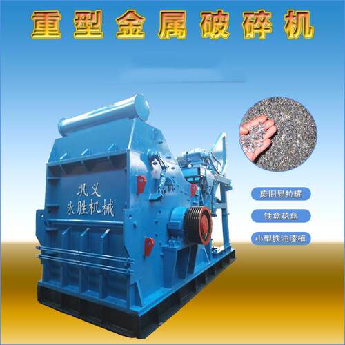 现货易拉罐破碎机全套设备 大型金属破碎机报价 废钢破碎机