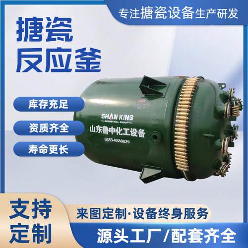 搪瓷电加热反应釜 反应釜搪玻璃容器计量罐 搪玻璃反应釜