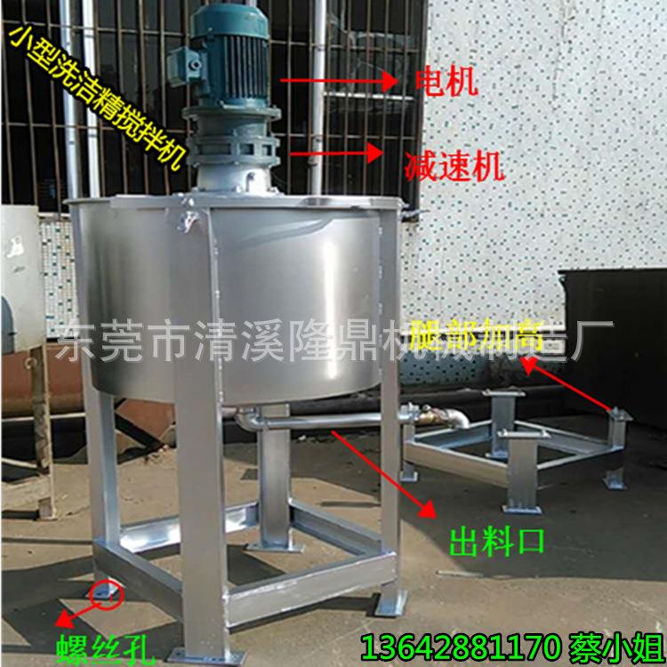 河南平顶山小型家用液体不锈钢搅拌机 50KG洗洁精 洗衣液搅拌器