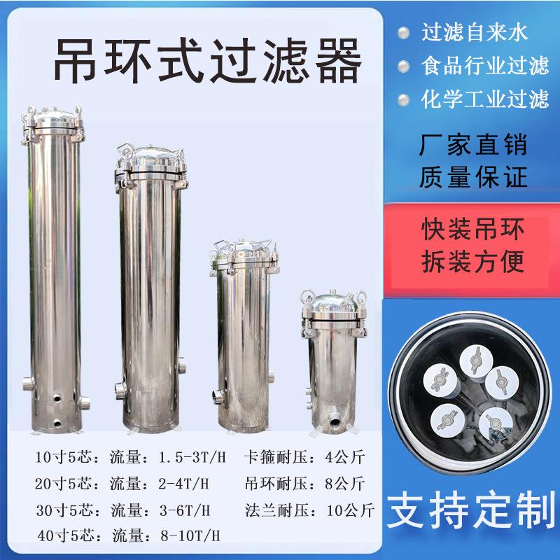 304不锈钢反渗透超滤纯水机中水回用杂质过滤器纯水机保安净化机