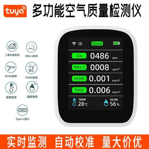 涂鸦二氧化碳检测仪甲醛 PM2.5 PM10 HCHO 温湿度智能气体检测仪