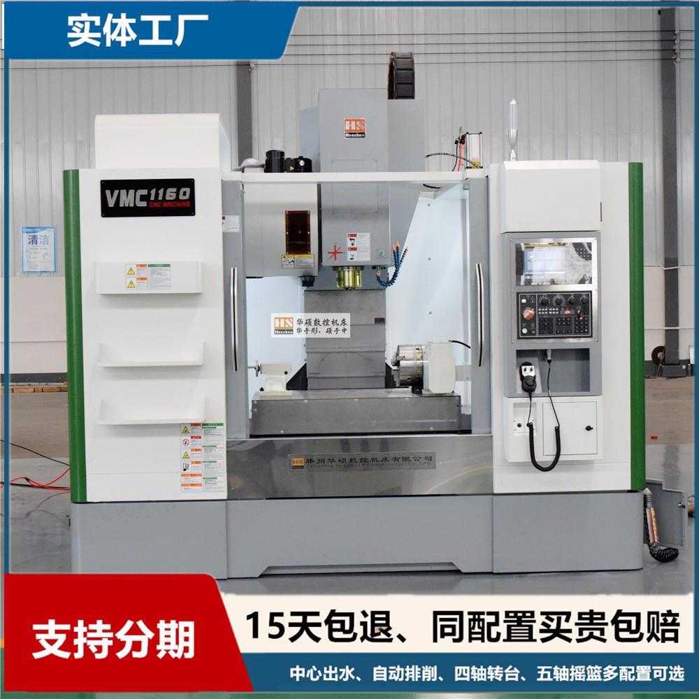 现货供应vmc1160立式加工中心三轴精密线轨24把刀库1200*600工作