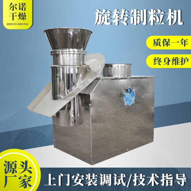 工业大豆蛋白旋转造粒机 结块颗粒小型制粒机 罗汉果渣旋转制粒机