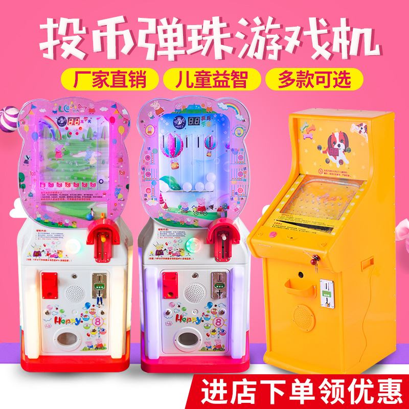 新款儿童投币游戏机金鸡下蛋打乒乓球塑料弹珠机高尔夫乐园游艺机