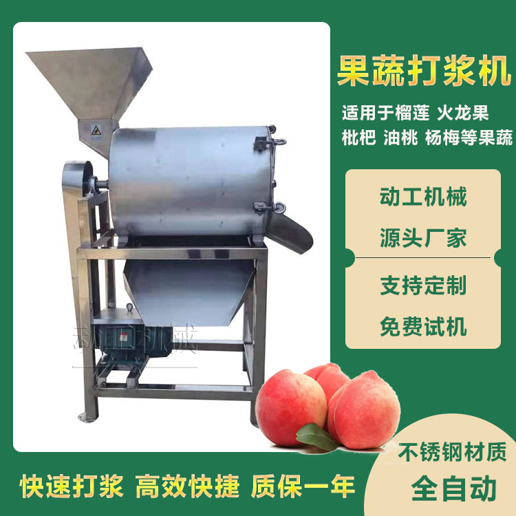 芒果去皮去核水果打浆机 商用大型蔬菜果泥机 单道榴莲打浆机
