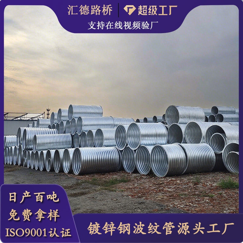 钢波纹管涵直径1.5米热镀锌公路排水金属波纹涵管高承重耐腐蚀