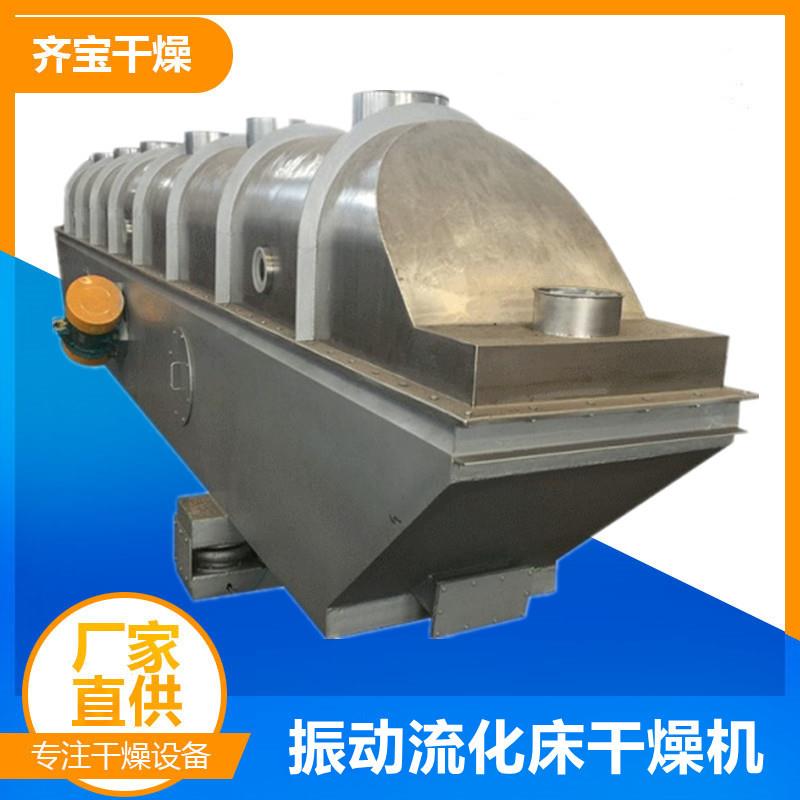 流化床干燥机 直线振动流化床 晶体颗粒烘干机连续式生产