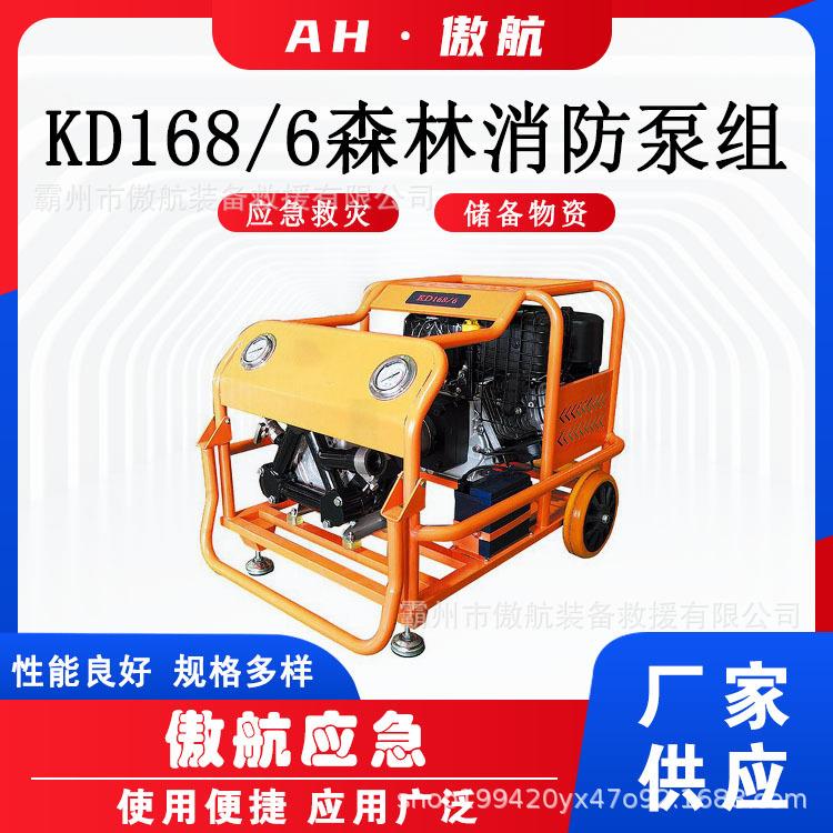 液压柱塞隔膜泵手电双启动灭火抽水泵KD168/6森林消防泵组