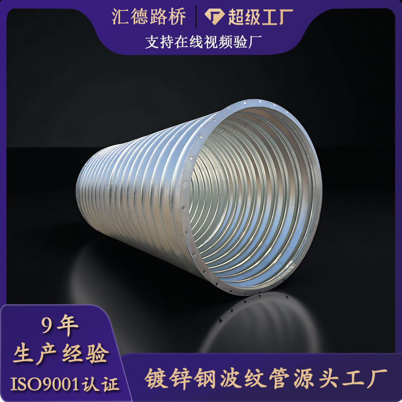 公路排水波纹涵管Q235碳钢材质桥梁涵洞加固通用钢制波纹管