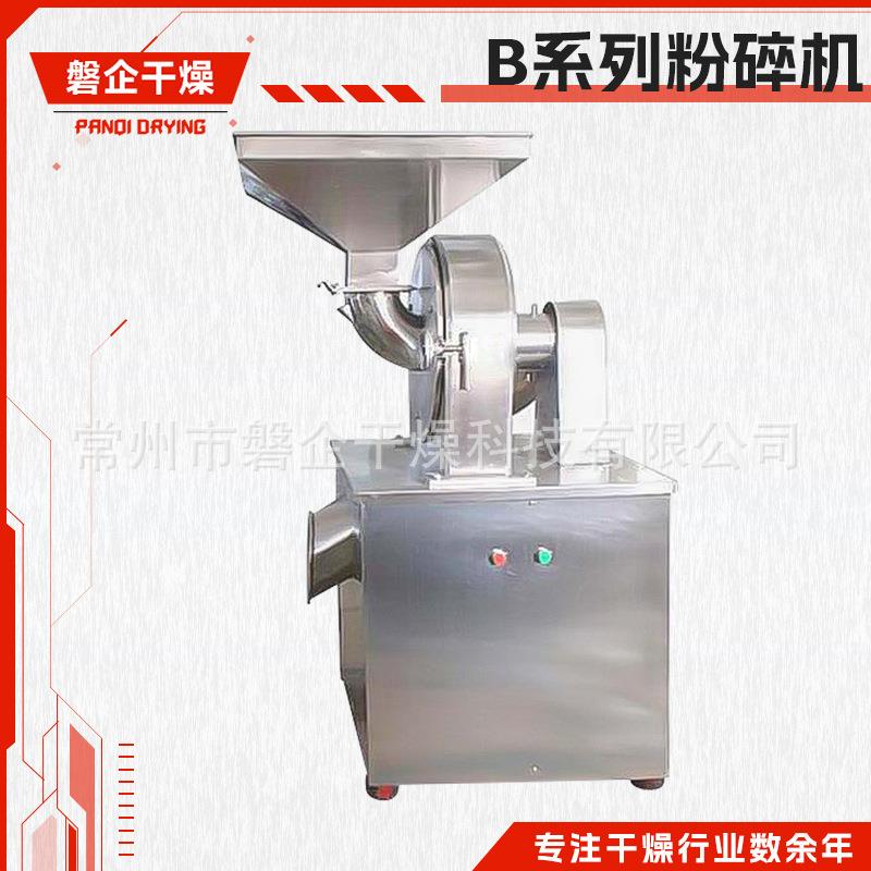 食品纤维素30b粉碎机 可可咖啡颗粒磨粉机 玫瑰花茶叶30b粉碎机