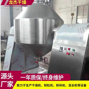 锂电池双锥回转真空干燥机次亚磷酸钠烘干机低温干燥设备