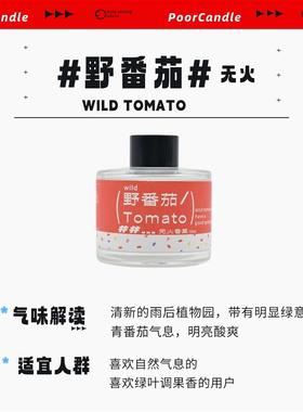 Poorcandle植物学家同款香薰蜡烛氛小众高级伴手礼番茄