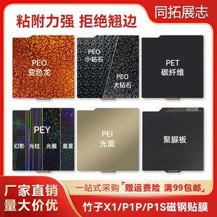 P1S 拓TZ竹子3D打印双面PEI弹簧钢板贴膜A1 X1C热床平台257x257mm