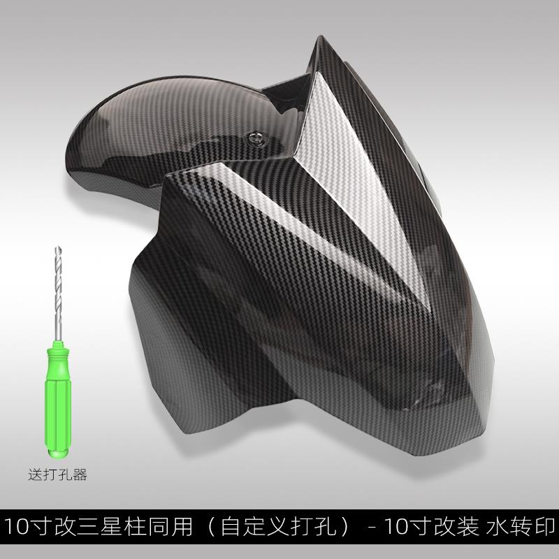 适用九号小牛uqi u+b n1s m95c mmax110p电动车改装配件前挡泥板