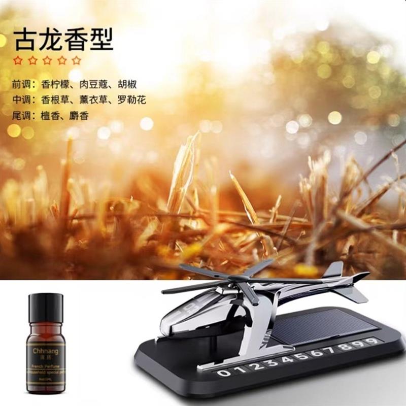 移车挪车电话号码牌创意个性男太阳能香薰直升机模型摆件临时停车