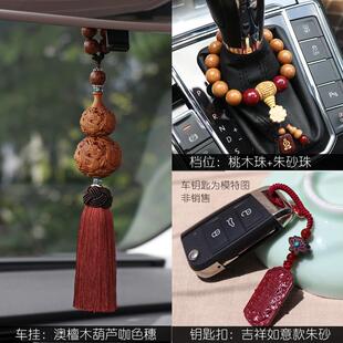后视镜吊饰品 檀木出入平安汽车挂件葫芦高级男女车内挂饰2024新款