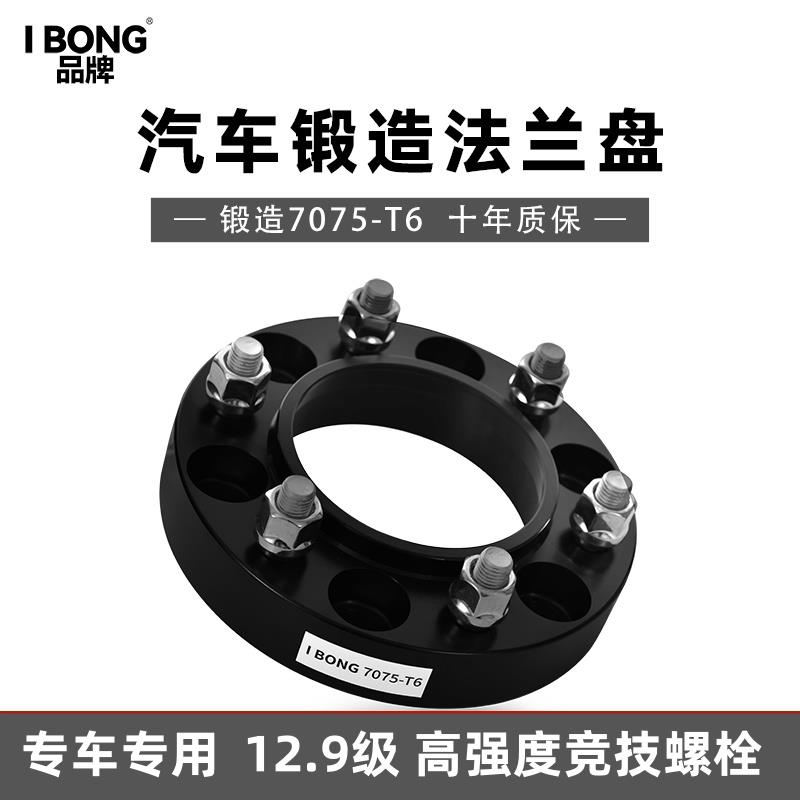 哈弗H3 H5汽车T6锻造7075法兰盘 改装轮毂加宽垫片配件