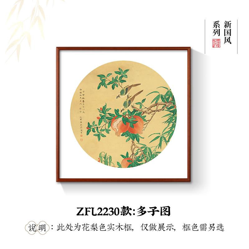石榴餐厅挂画新中式餐桌饭厅水果装饰画书房茶室多子多福玄关壁画图片