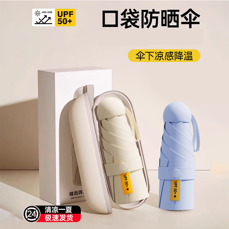 胶囊太阳伞防晒伞防紫外线晴雨伞