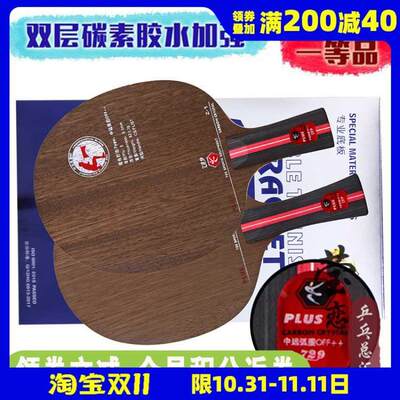 莹恋友谊729乒乓球底板球拍Z-1Z1 PLUS纯木5层进攻型手工粘拍套餐