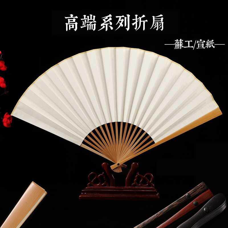 紫芳斋高档鸡翅木水磨玉竹宣纸空白折扇古风文玩书法绘画扇子9.5