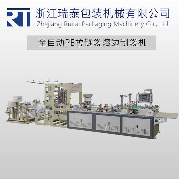 瑞安货源拉链袋制袋机超服装袋设备全自动生产pe服装袋拉链袋机,五金/工具,制袋机,淘宝优惠券,粉丝福利购,淘宝优惠卷