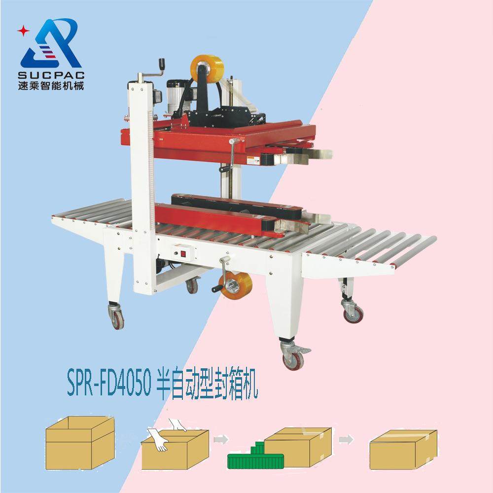 厂家优惠封箱机胶带封箱机自动封箱机折盖封箱机纸箱封箱机,搬运/仓储/物流设备,其他起重搬运设备,淘宝优惠券,粉丝福利购,淘宝优惠卷