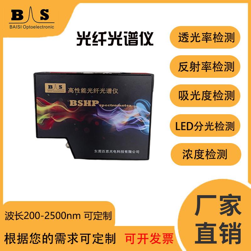 百思光谱仪便携紫外近红外光谱仪模块分光光度计工业级检测设备