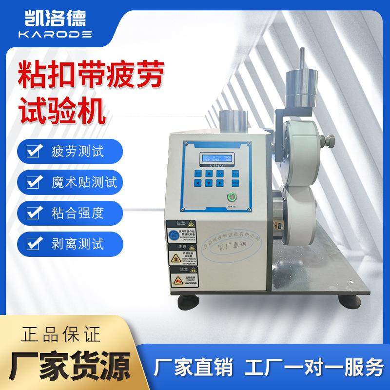 粘扣带疲劳试验机合成纤维带疲劳测试仪魔术贴疲劳寿命测试仪,工业油品/胶粘/化学/实验室用品,其他实验室设备,淘宝优惠券,粉丝福利购,淘宝优惠卷