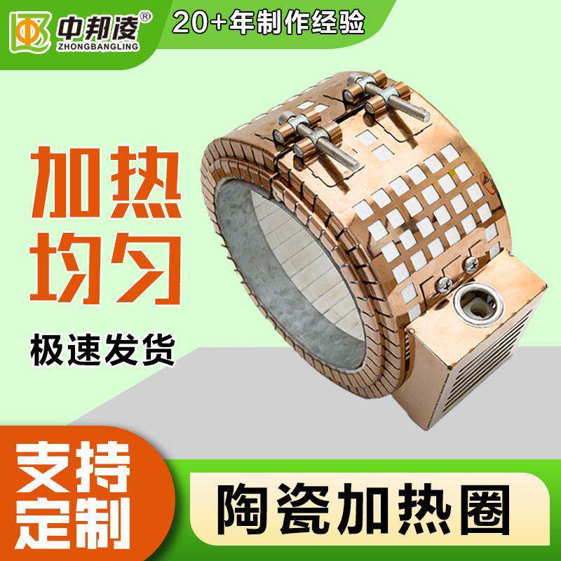 注塑机陶瓷加热圈造粒机发热圈温不锈钢封闭式陶瓷电热圈