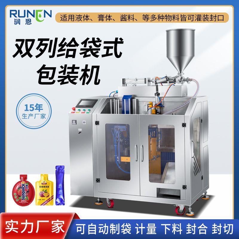 全自动给袋式包装机预制袋自立袋异型袋封口机洗衣液膏体灌装机