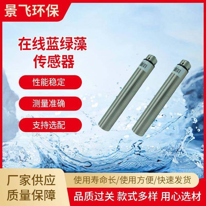 工业水质检测蓝绿藻传感器水下数显设备自动分析仪在线监测,工业油品/胶粘/化学/实验室用品,其他实验室设备,淘宝优惠券,粉丝福利购,淘宝优惠卷