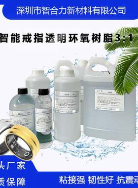 智能戒指灌胶环氧树脂AB胶灌胶代加工灌胶设备