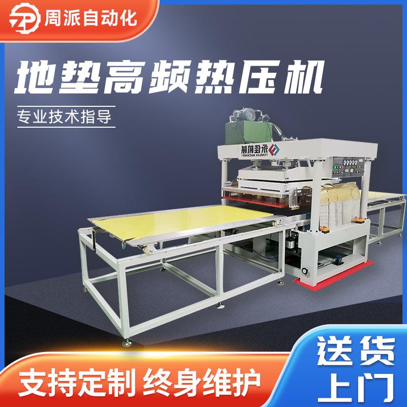 东莞高周波熔接机35KW汽车脚垫地垫高频热压机高周波塑胶熔接机