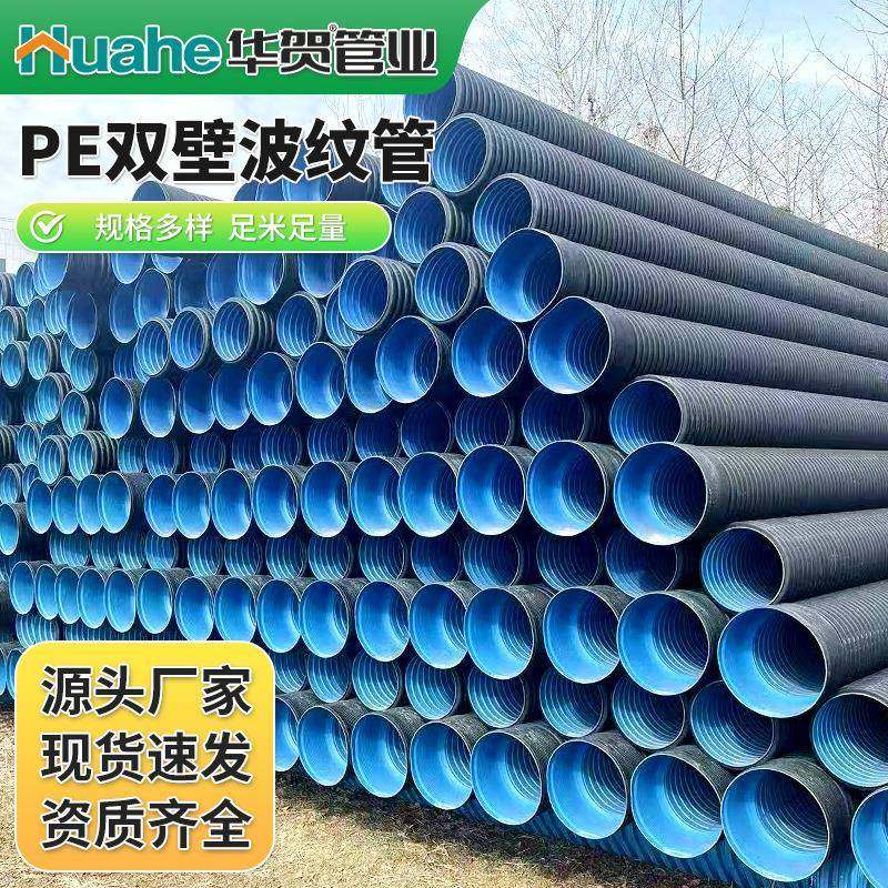 pe双壁波纹管大口径市政污水雨污分流管耐高压腐蚀排污pe管工厂,基础建材,水管配件,淘宝优惠券,粉丝福利购,淘宝优惠卷