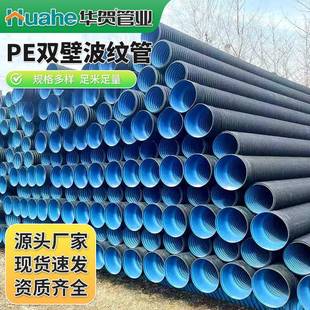 pe双壁波纹管大口径市政污水雨污分流管耐高压腐蚀排污pe管工厂