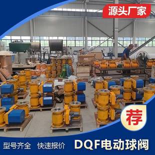 DN80水泥厂均化库 DQF125快开电动球阀不锈钢阀芯球阀DQF