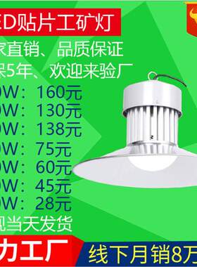 LED工矿灯超亮大功率高天棚厂房仓库100w 150W 200w灯具灯饰照明