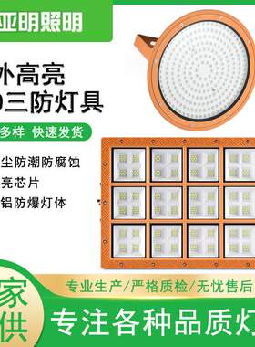 上海亚明led三防投光灯工矿灯50瓦300瓦加油站仓库防爆灯防雾防水
