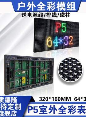 户外表贴全彩模组P2P2.5P3P4P5P6P8P10广告屏LED显示屏单元板