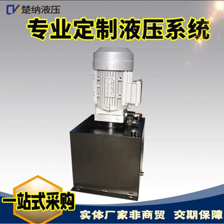 微型液压站24v动力单元2.2kw液压油站泵站提升机 成套液压系统