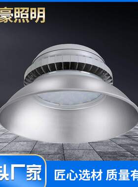 led工矿灯厂房灯超亮100W工业工厂库房照明灯罩仓库车间吊灯