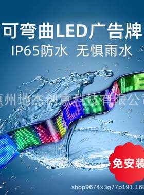 16*64led彩色车载柔性软屏37.4*9.2cm智能车贴动画文字显示软屏