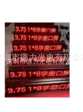 P4.75（F3.75)室内红色表贴 LED显示屏可选二次开发(标价未含税)