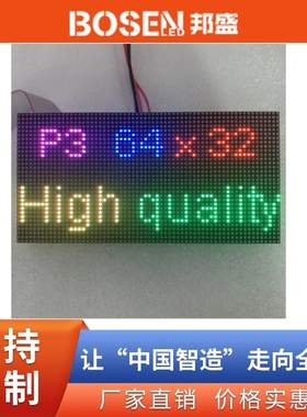 LED显示模组 单元板P3 192mmx96mmled高清面板 酒吧KTV显示屏设备