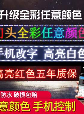 led显示屏电子广告屏 P10户外防水全彩滚动门头走字屏地摊屏红色