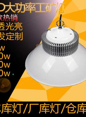LED鳍片工矿灯吊环吊杆100w 150W 200W厂房工业室内照明车库灯具